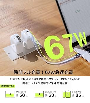 Amazon | TORRAS FlexLine 67W iPhone 17 急速充電器 業界最長